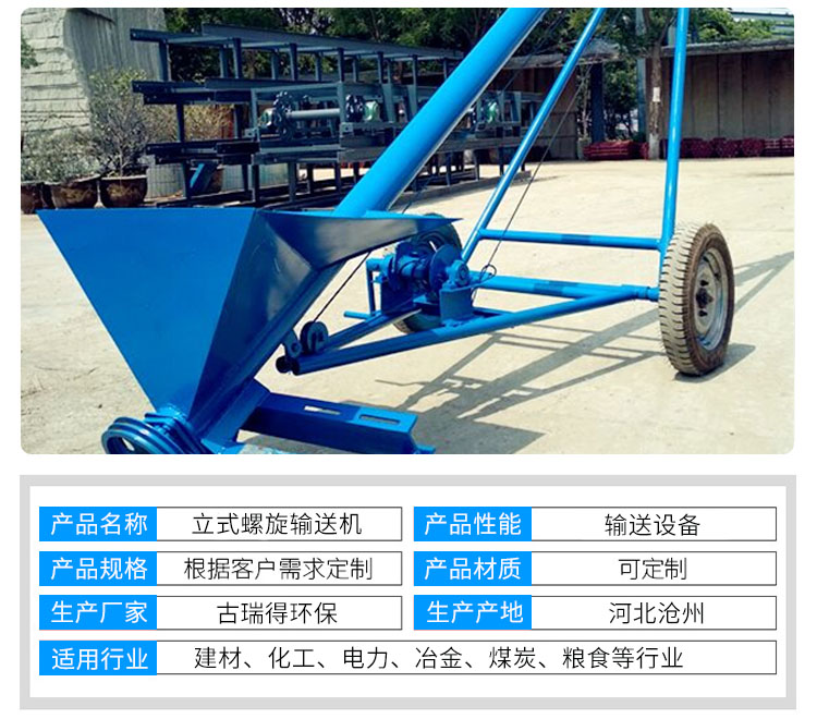 <strong>立式螺旋輸送機</strong>